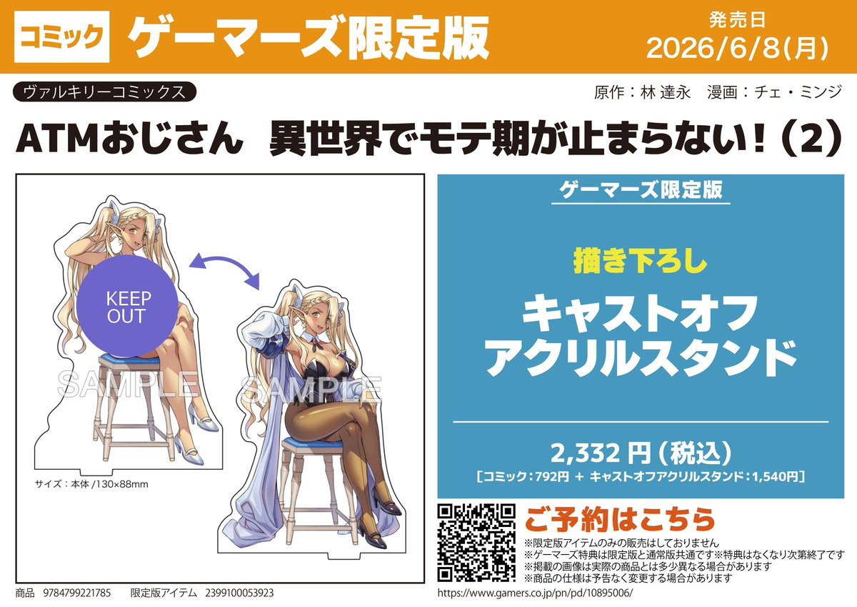 ゲーマーズ　特典 多聞くん今どっち!? F/ACE オフ ステージ!」1巻ゲーマーズ特典 1枚