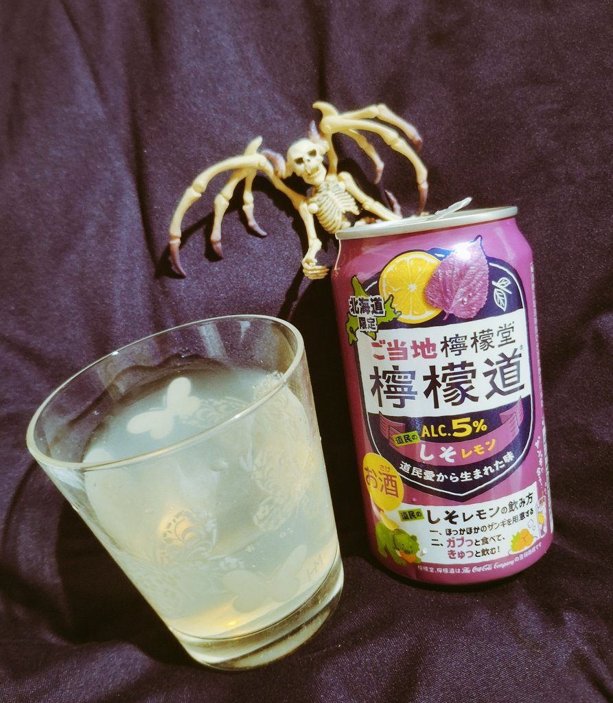 RUCA19951210's tweet photo. 北海道限定
ご当地檸檬堂
しそレモンいただきました
爽やかな味😋🍴
#ポーズスケルトン
#poseskeleton
#檸檬堂 https://t.co/F2IA0zAAP9
