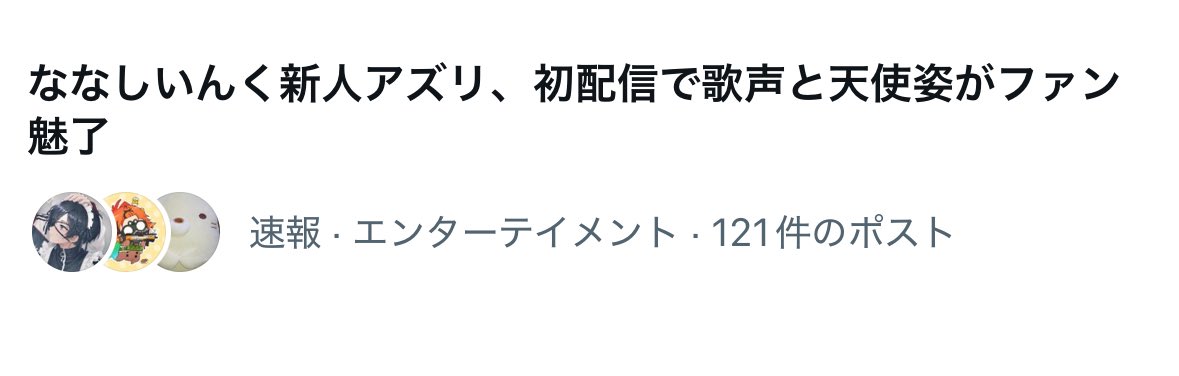 LT94096515's tweet photo. 同じ事務所から同じ日にデビューした同期なのにこの温度差よ

 #アズリの黙示録
 #汐鳴みりね初配信 https://t.co/U3aYfxb7y0