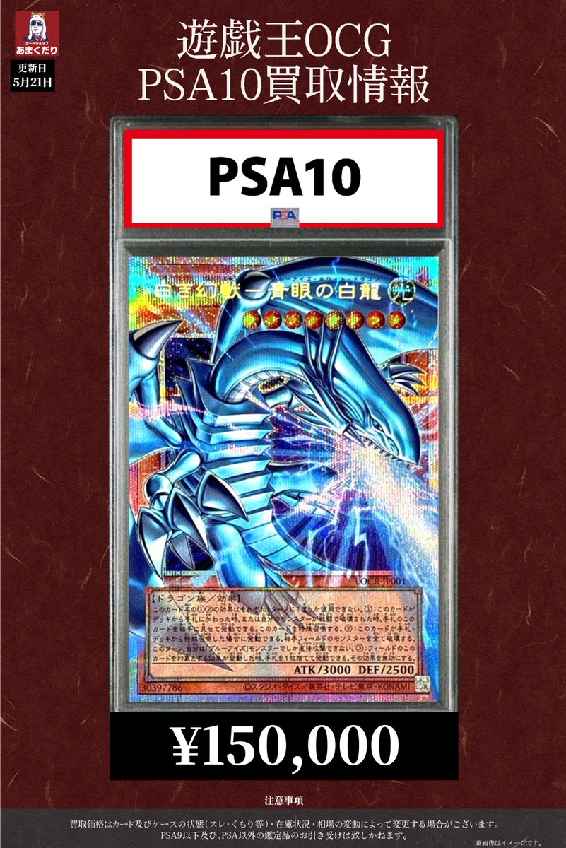 【PSA】遊戯王 まとめ売り PSA鑑定品 | 遊戯王通販 福福トレカ