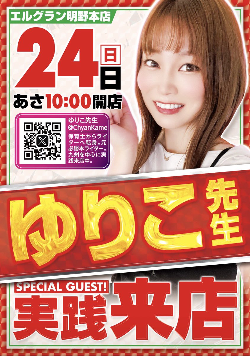 ゆりこちゃんご確認用 明日のご案内ー！ ゆりこ先生らいてーん😆 @ChyanKame エージェント