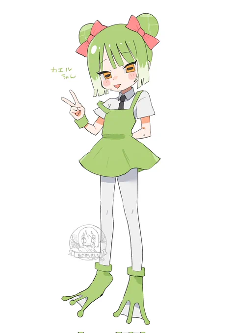 カエルちゃん #OC