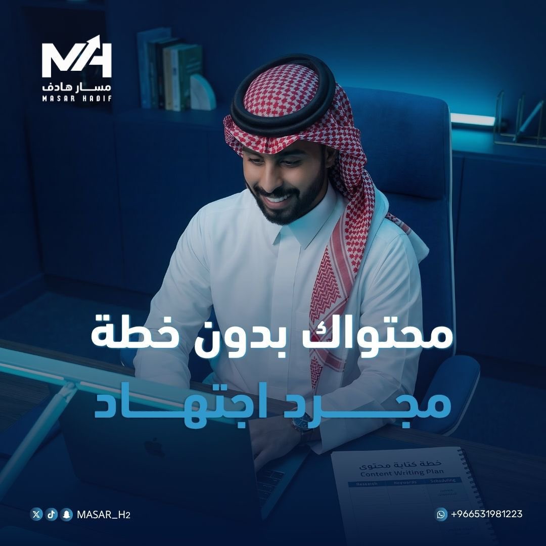 مسار هادف الرقمي | MASAR HADIF tweet media