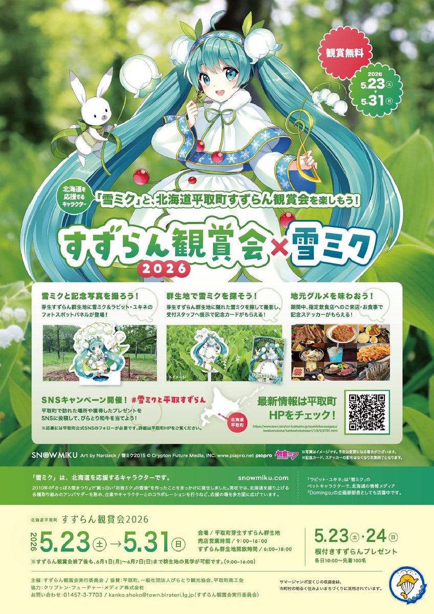 upper_country's tweet photo. 来週末(5/31)まで開催中！
場内のミクちゃん2体を見つけたらキラキラカード貰えます👏

なお、すぐ横の平取ダムには現在近寄れませんが、管理支所(会場を出て左折)や併設のノカピライウォロ・ビジターセンターに行けばダムカードやアイヌ文化に触れ合えるほか、遠目に堤体をチラ見できます！
#HDYY https://t.co/HDfTmFlqX8