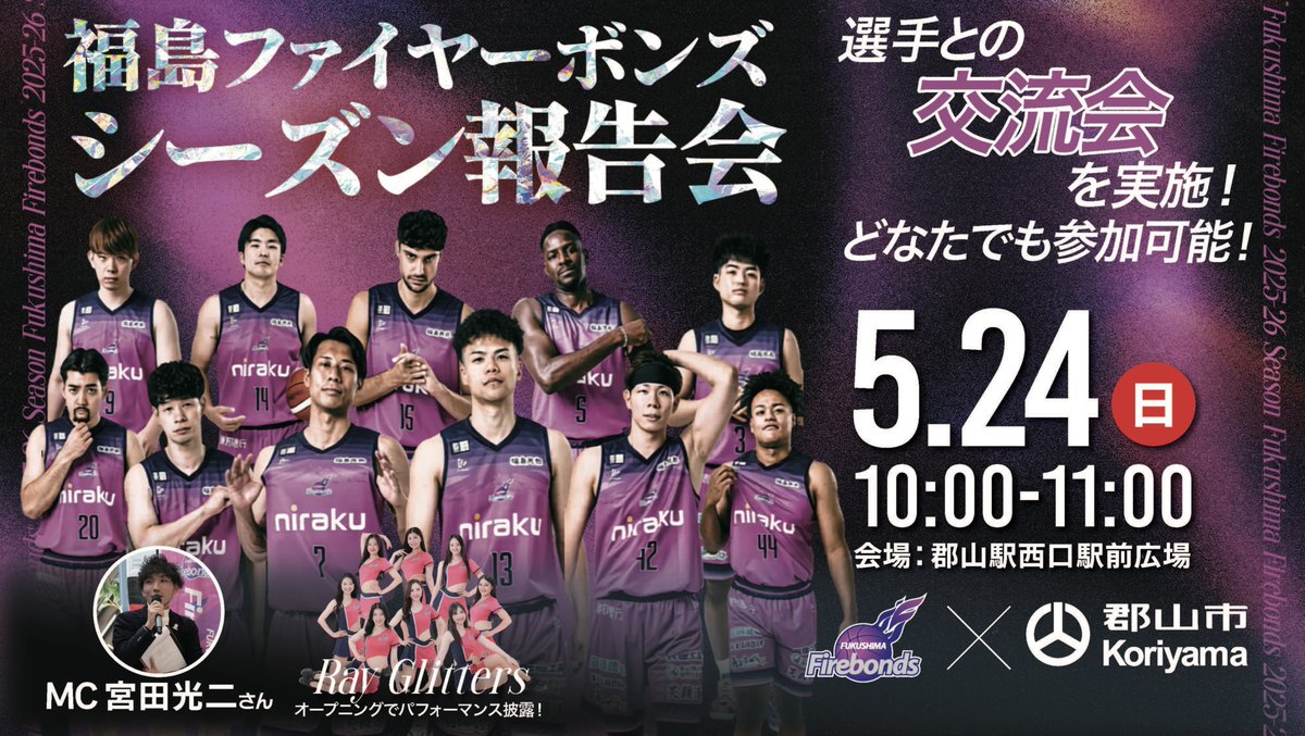 福島ファイヤーボンズ【公式】 tweet media