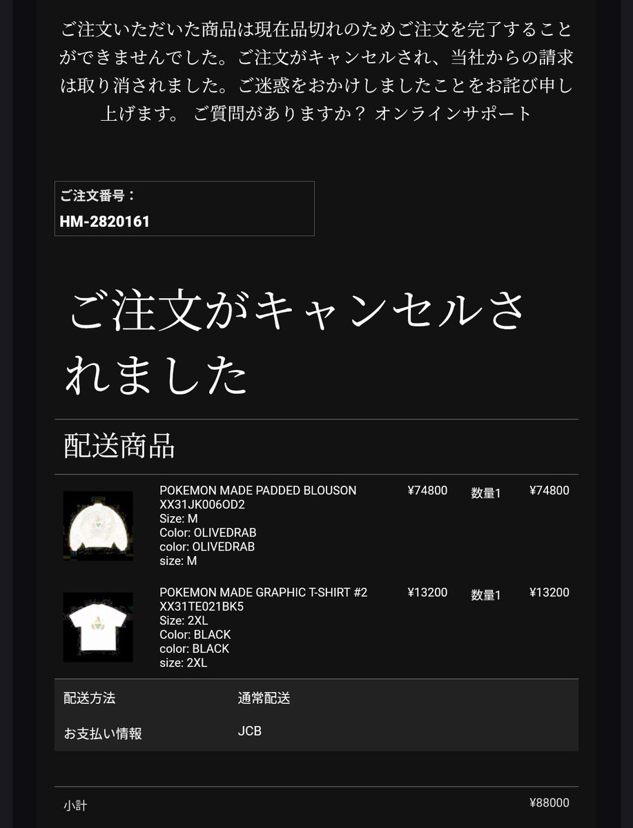 garnjs's tweet photo. やっぱり。。「お客様によりご注文がキャンセルされました」はないだろう、、、
#HumanMade
Human Made ヒューマンメイド https://t.co/GE2YWo4C39