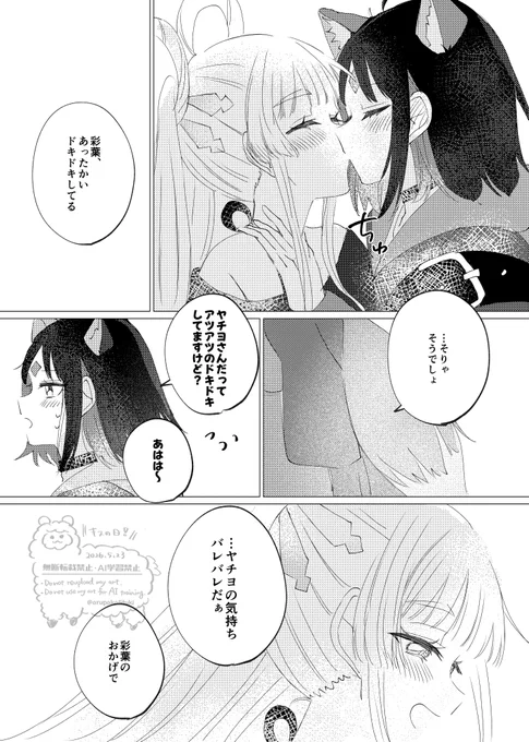 キスの日いろヤチ 
