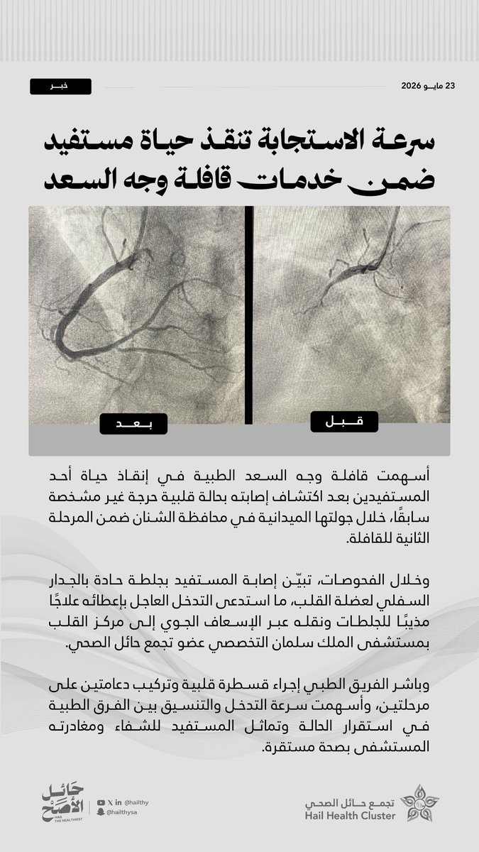 تجمع حائل الصحي tweet media