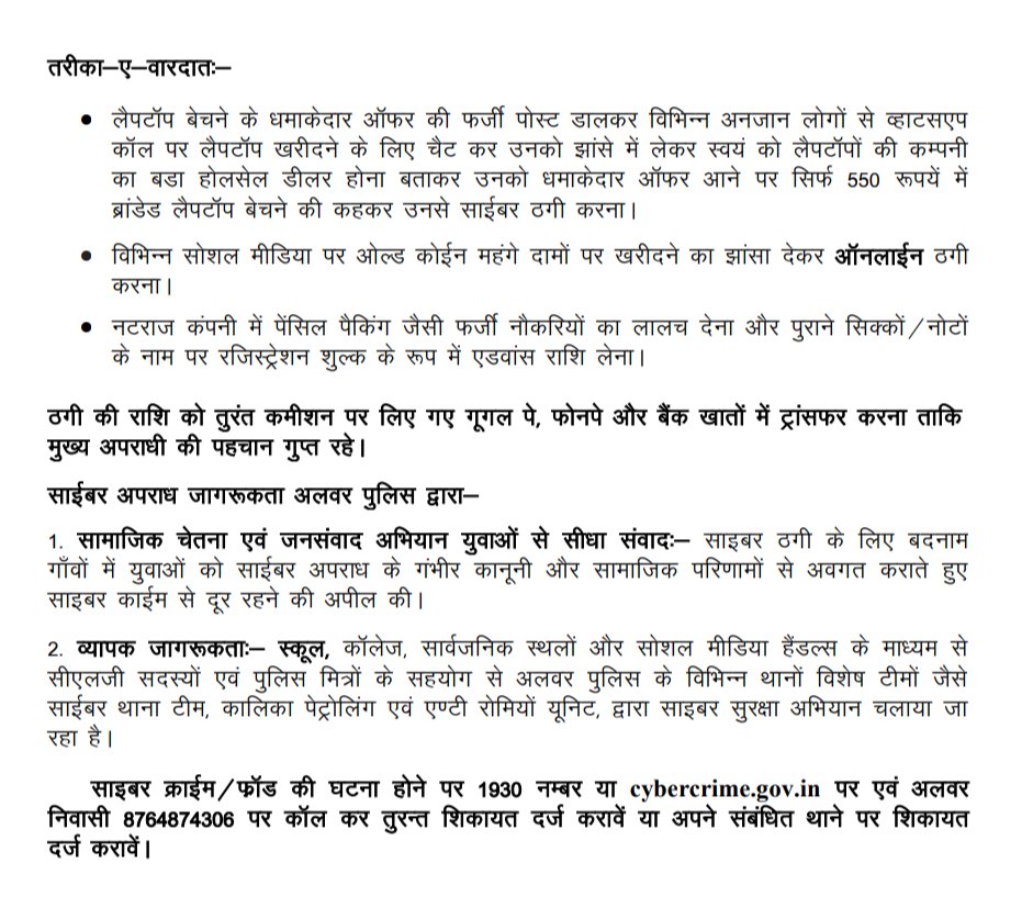 AlwarPolice's tweet photo. (जिला अलवर)

साईबर अपराधियों के विरूद्ध
ऑपरेशन म्यूल हंटर व साईबर संग्राम अभियान 2.0 के तहत साईबर ठगों को कमीशन पर खाता उपलब्ध कराने वाले 04 आरोपी गिरफ्तार व 01 बाल अपचारी को निरुद्ध किया गया। 06 प्रकरण दर्ज कर 09 मोबाईल मय सिम बरामद।

@DeeJay0584 @PoliceRajasthan https://t.co/V5OTqA63p4