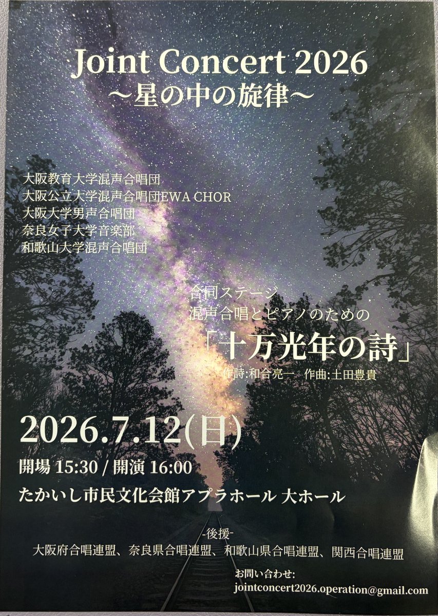 SWSchoirs's tweet photo. 今日は岸里で練習でした
情宣が3件

🎶大阪大学男声合唱団さん
7/12にJoint Concert 2026
〜星の中の旋律〜

🎻 大阪公立大学交響楽団さん
6/13にあおいコンサート2026

🎵合唱団ボイスフィールドさん
7/5 にJoint Concert 2026
〜未来への出発点〜

お近くの方是非💕 https://t.co/DkBSn3MJWB