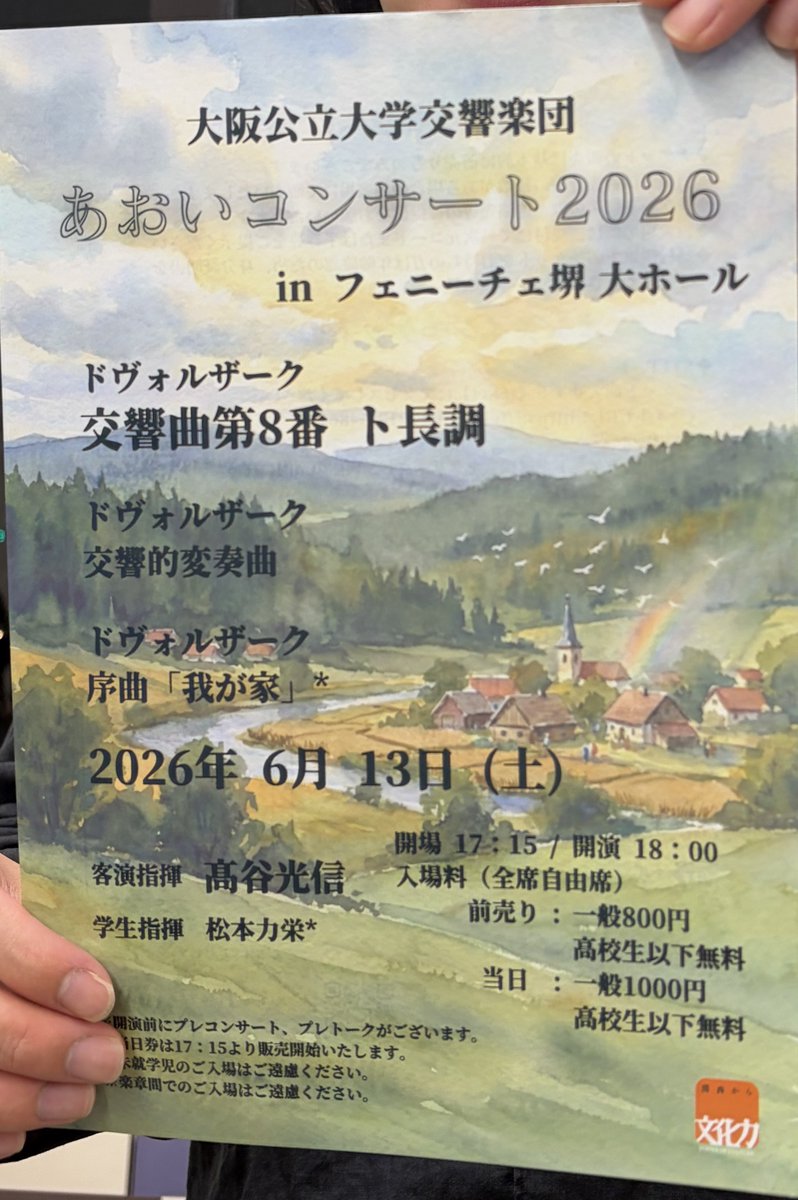 SWSchoirs's tweet photo. 今日は岸里で練習でした
情宣が3件

🎶大阪大学男声合唱団さん
7/12にJoint Concert 2026
〜星の中の旋律〜

🎻 大阪公立大学交響楽団さん
6/13にあおいコンサート2026

🎵合唱団ボイスフィールドさん
7/5 にJoint Concert 2026
〜未来への出発点〜

お近くの方是非💕 https://t.co/DkBSn3MJWB