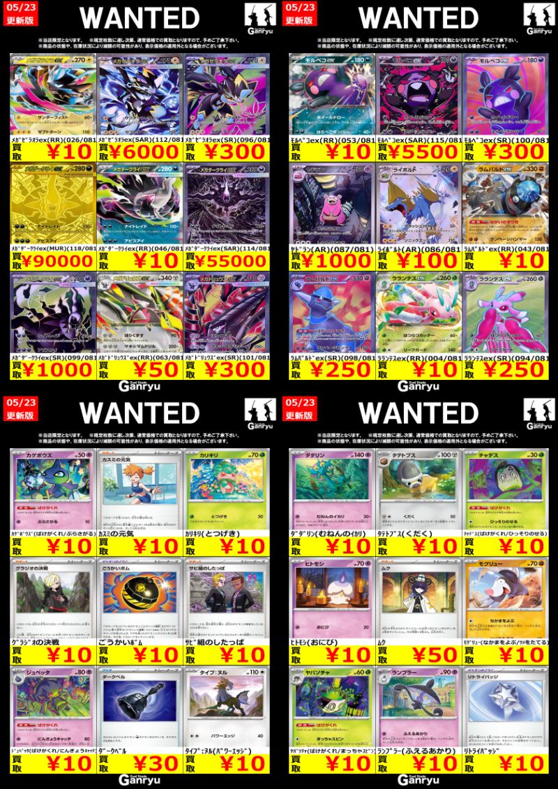 下野店限定WANTED ポケモンカードゲーム 最新弾 ※5/24（日）本日中の