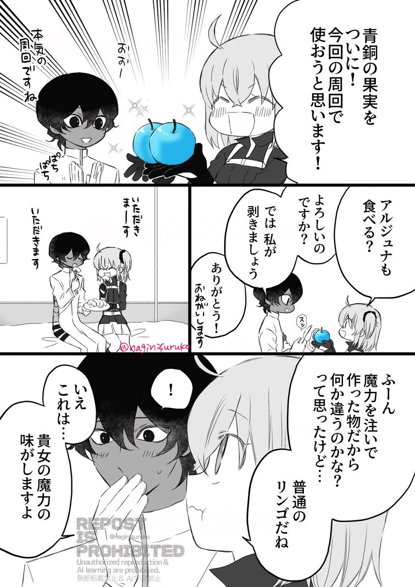 ジュナぐだ♀(1/2)
青林檎でモメつつイチャつく2人 