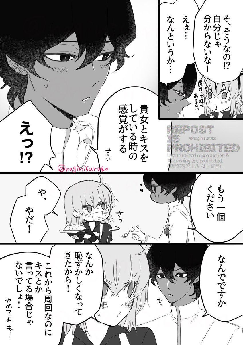 ジュナぐだ♀(1/2)
青林檎でモメつつイチャつく2人 