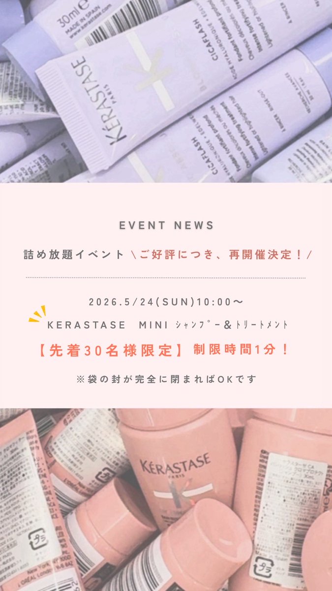 oak_stand's tweet photo. 【早い者勝ち】🔥
KERASTASE MINI 詰め放題🛍️✨

制限時間1分
袋が閉まれば全部OK🔥

5/24 10:00〜
先着30名限定💁🏼‍♀️ https://t.co/dQ6LcZDD1r