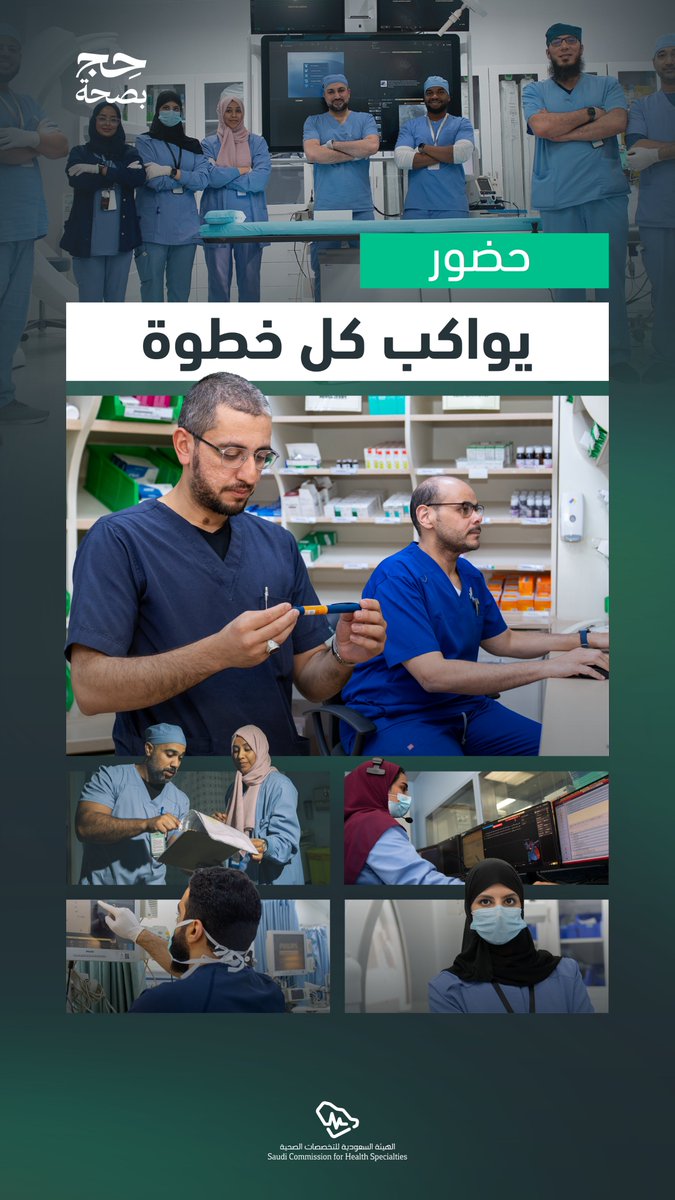 هيئة التخصصات الصحية tweet media