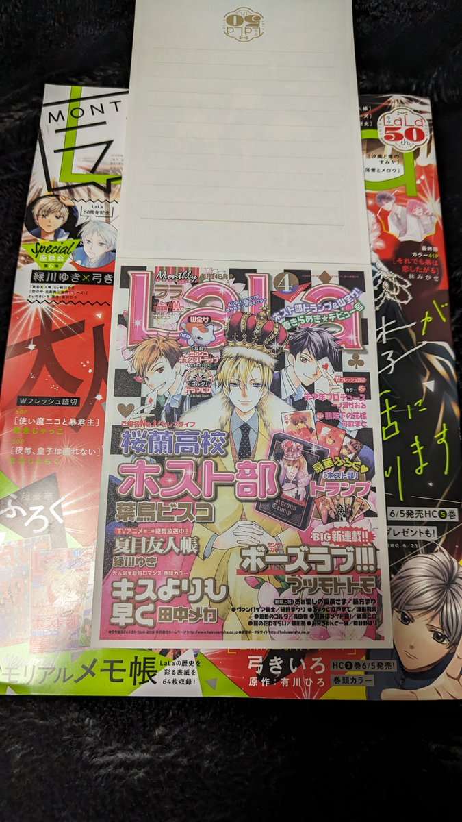 売ってるうちにとりあえず1冊ゲット…！ この頃のLaLaは確実に買ってる