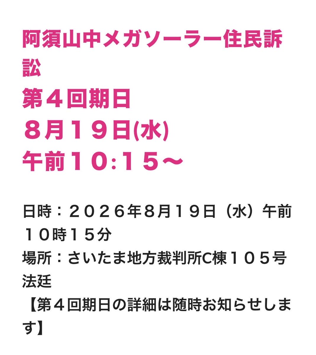 長谷川 順子 飯能市議会議員 tweet media