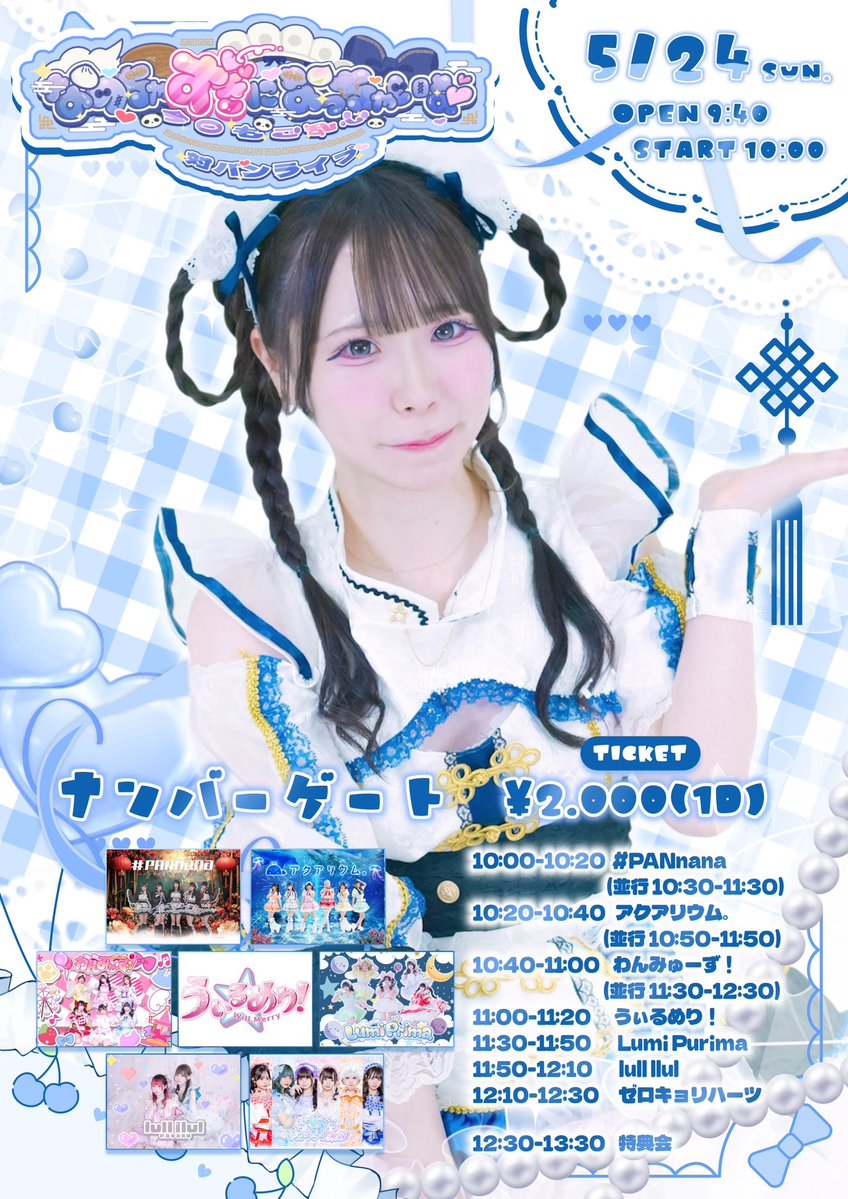 明日 5/24(日)】 ① 『朝から高カロリー』 📍心斎橋 VARON 🎁おはよう
