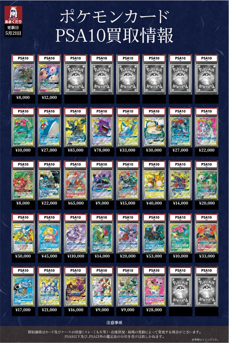 🔥ポケカ PSA10 買取情報🔥 ポケモンカードのPSA10を大募集‼️ 🌟TAG