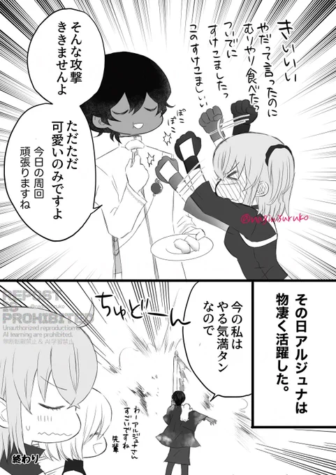 ジュナぐだ♀(2/2) 