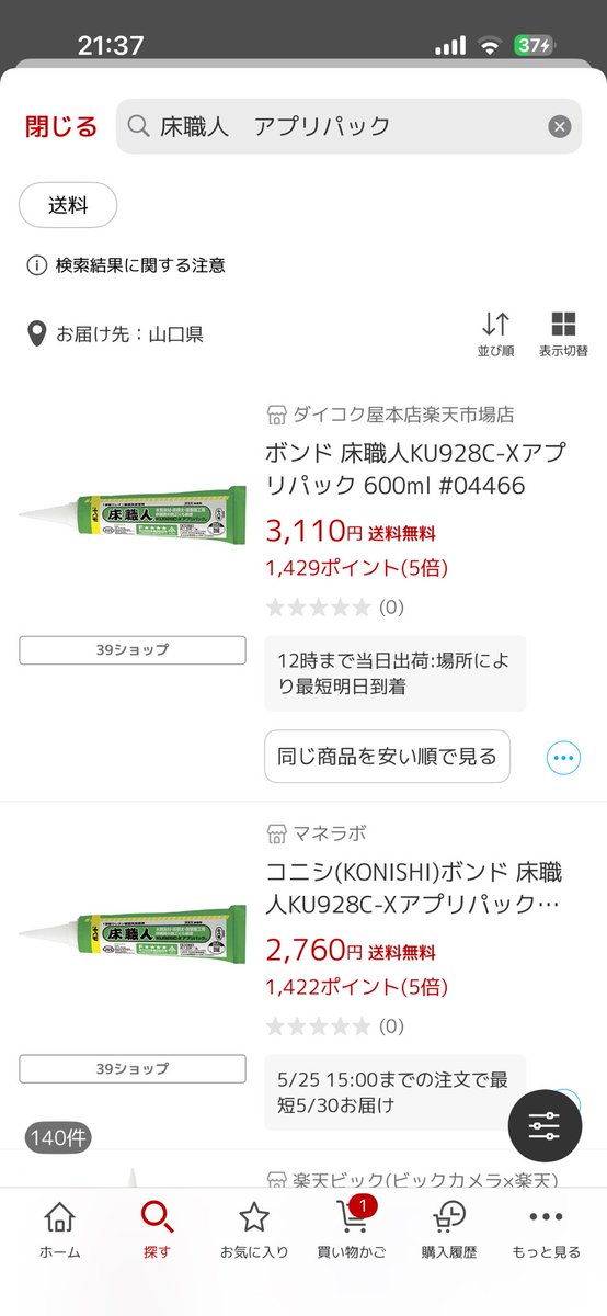🌴季夜師@大家兼リフォーム工務店 tweet media