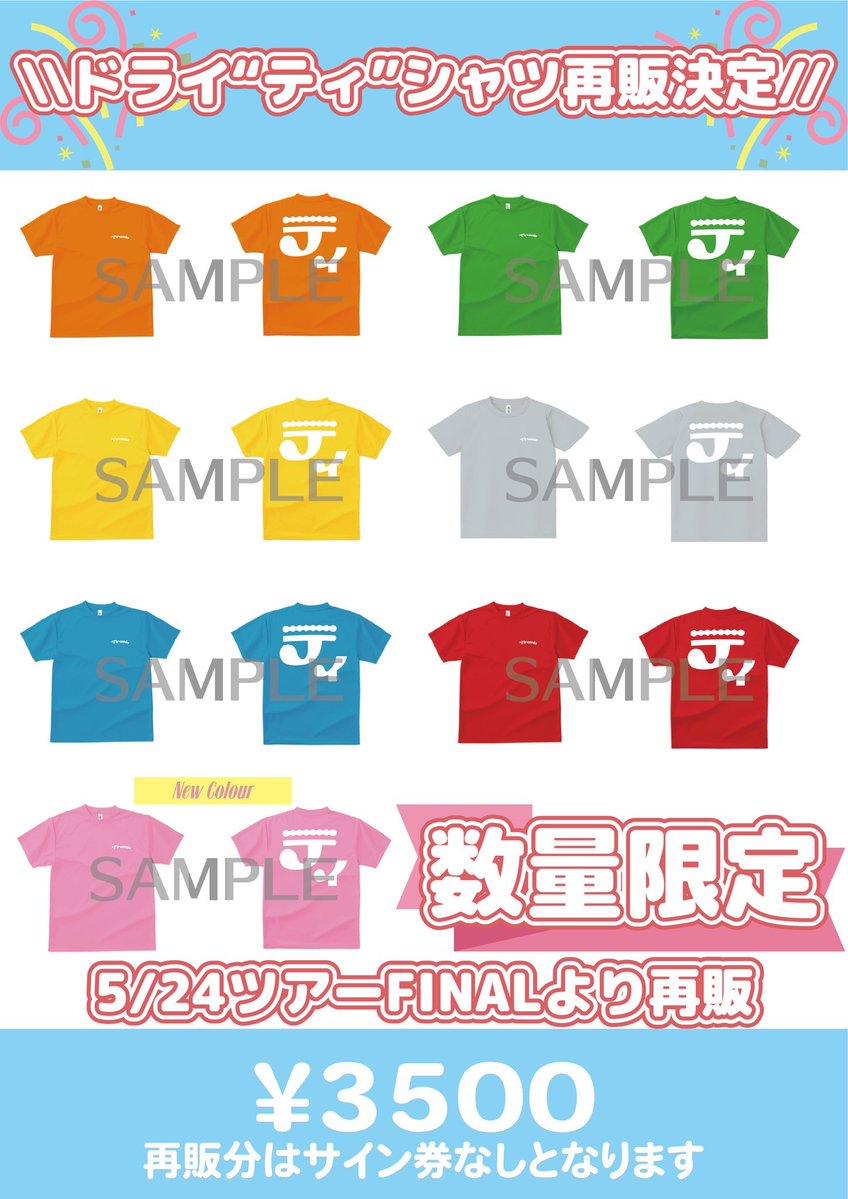 グッズ類】 ☁️ドライティシャツ再販(数個限定) ☁️新タオル発売