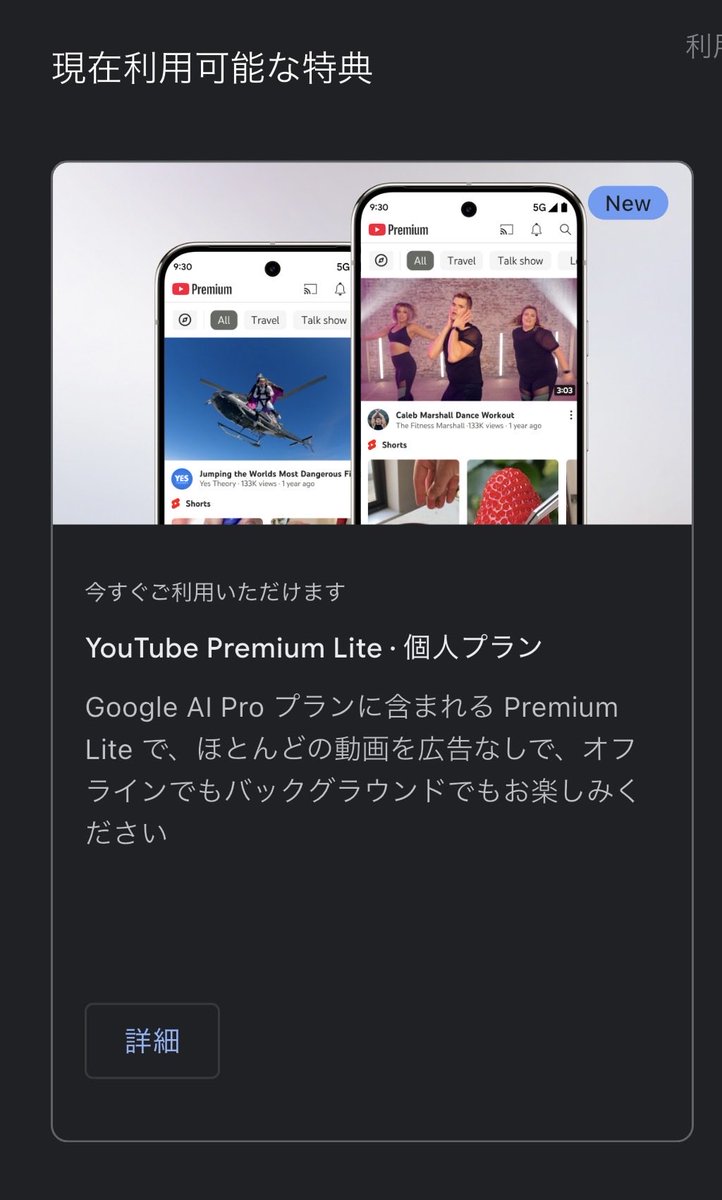 Luxe_Note's tweet photo. あー、YouTube Premium Liteの特典が来ないのは、やはり自動更新がらみだった。
一度「自動更新」オンにしたらすぐにLiteが適用された。忘れない様に速攻自動更新もう一度オフにしたけど https://t.co/cbAlJuowEh