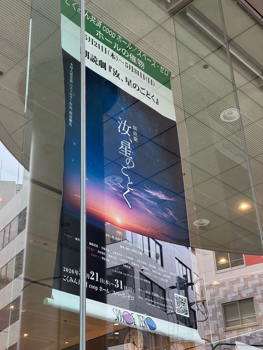 fj_model's tweet photo. 朗読劇 汝、星のごとくを観劇しました！ https://t.co/gao1lkTfL6