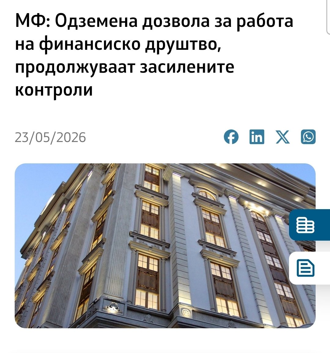 IceMen03918347's tweet photo. Министерството за финансии одзеде дозвола за работа на едно од поголемите финансиски друштва на пазарот, откако со вонреден надзор спроведен по пријава од граѓанин беа утврдени сериозни повреди на законски обврски. https://t.co/Hw2yH0dZQX
