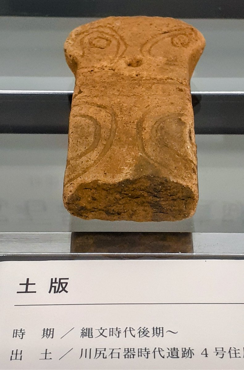 古銅印 端玉集門 青山学院大学考古資料展」青山学院大学10号館地下1階。 一般公開は
