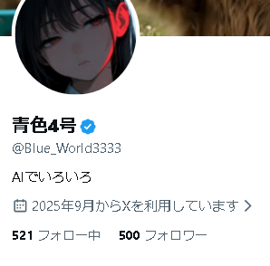 青色4号 tweet media