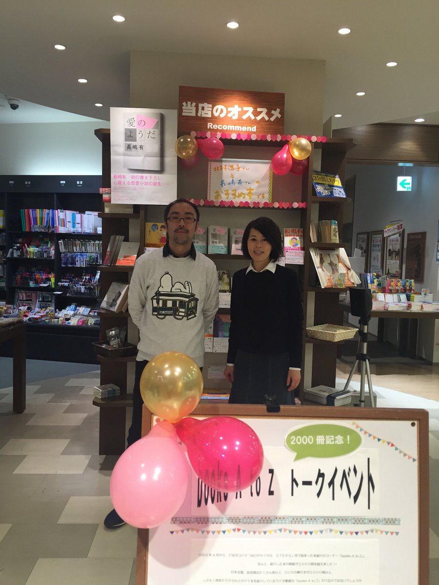 nickyock's tweet photo. @yumi_tomato 『愛のようだ』の時ですね！　コレットマーレの紀伊國屋でした。長嶋さんスヌーピーのトレーナー着てたんだな… https://t.co/BmWuqfqSRl