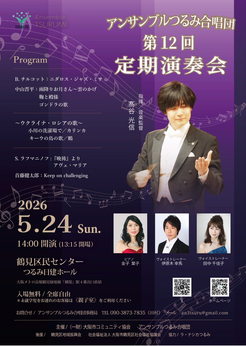 antsurucho's tweet photo. いよいよ明日‼️第12回定期演奏会開催です🎵
髙谷先生はじめオール指導陣集結に依る最後のリハーサルは、熱気溢れるものでした‼️
この半年間の練習の積み重ねをご披露して、是非楽しんで頂きたいと団員皆でお待ちしています🍀鶴見区民センター日建ホールへ是非足をお運び下さい💕14:00開演です🥰 https://t.co/br8o2SaZY6