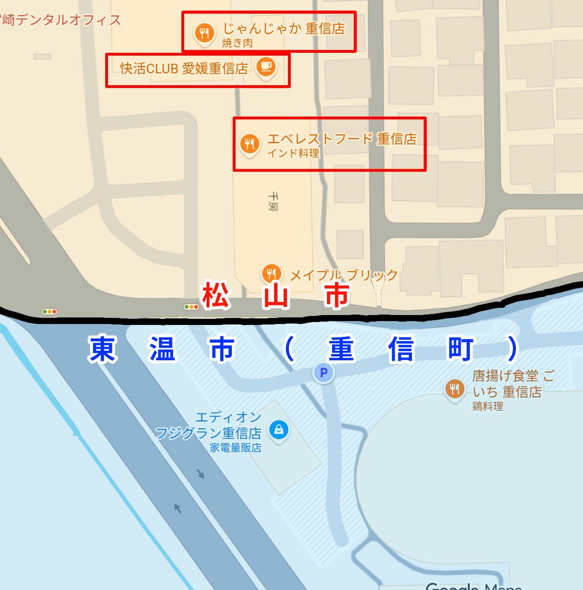 yy_so_hu_lit's tweet photo. 重信にないのに「重信」を名乗る店舗シリーズ https://t.co/GpqLv2vAO2