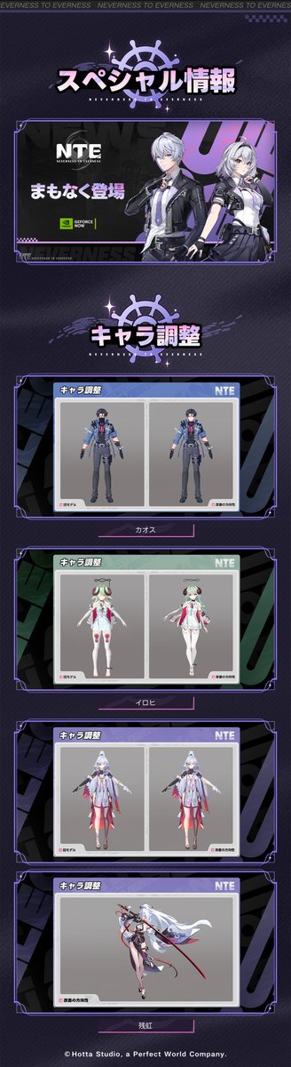 NTE 公式 tweet media