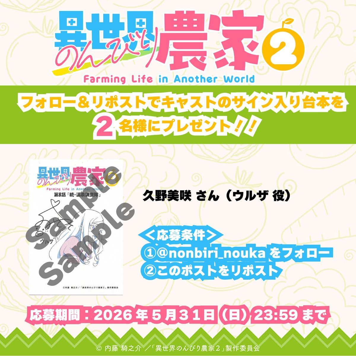 アニメ「異世界のんびり農家」【公式】 tweet media