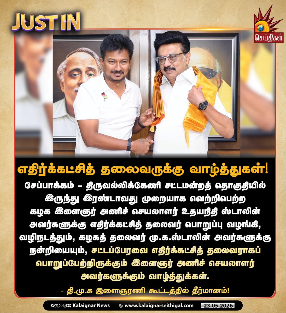 Kalaignarnews's tweet photo. எதிர்க்கட்சித் தலைவருக்கு வாழ்த்துகள்!
 
- தி.மு.க இளைஞரணி கூட்டத்தில் தீர்மானம்!

#UDhayanithiStalin #LOP #DMK #DMKYouthWing #DMKYouthWingMeeting #KalaignarSeithigal https://t.co/uK7o3hwxb3