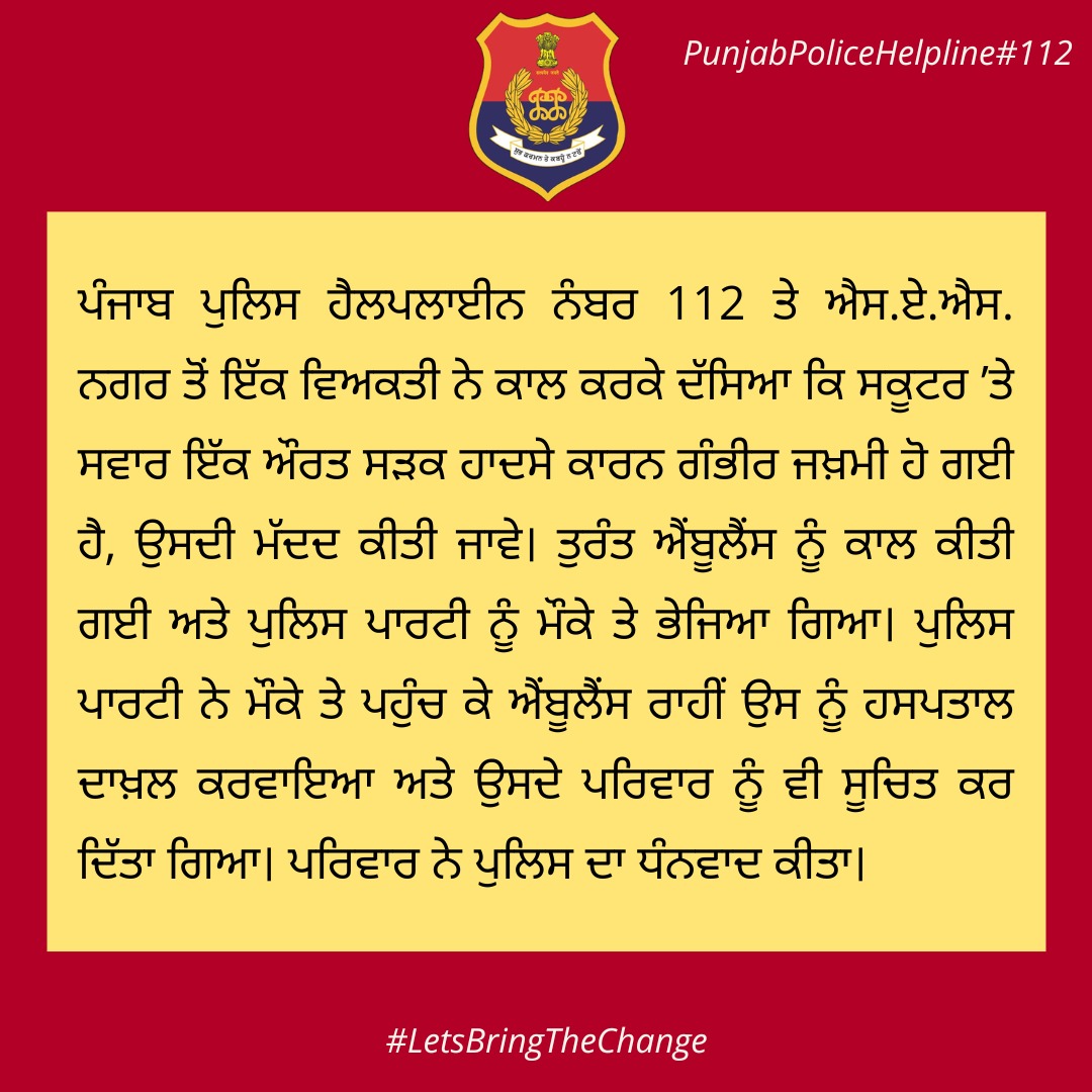 PunjabPoliceInd's tweet photo. A person from #SASNagar called #Helpline112 and informed that a woman had met with an accident and needed help. An ambulance was immediately dispatched, and a police team reached the spot and admitted her to the hospital. The family thanked the Police. #LetsBringTheChange https://t.co/8eieHgL0n6