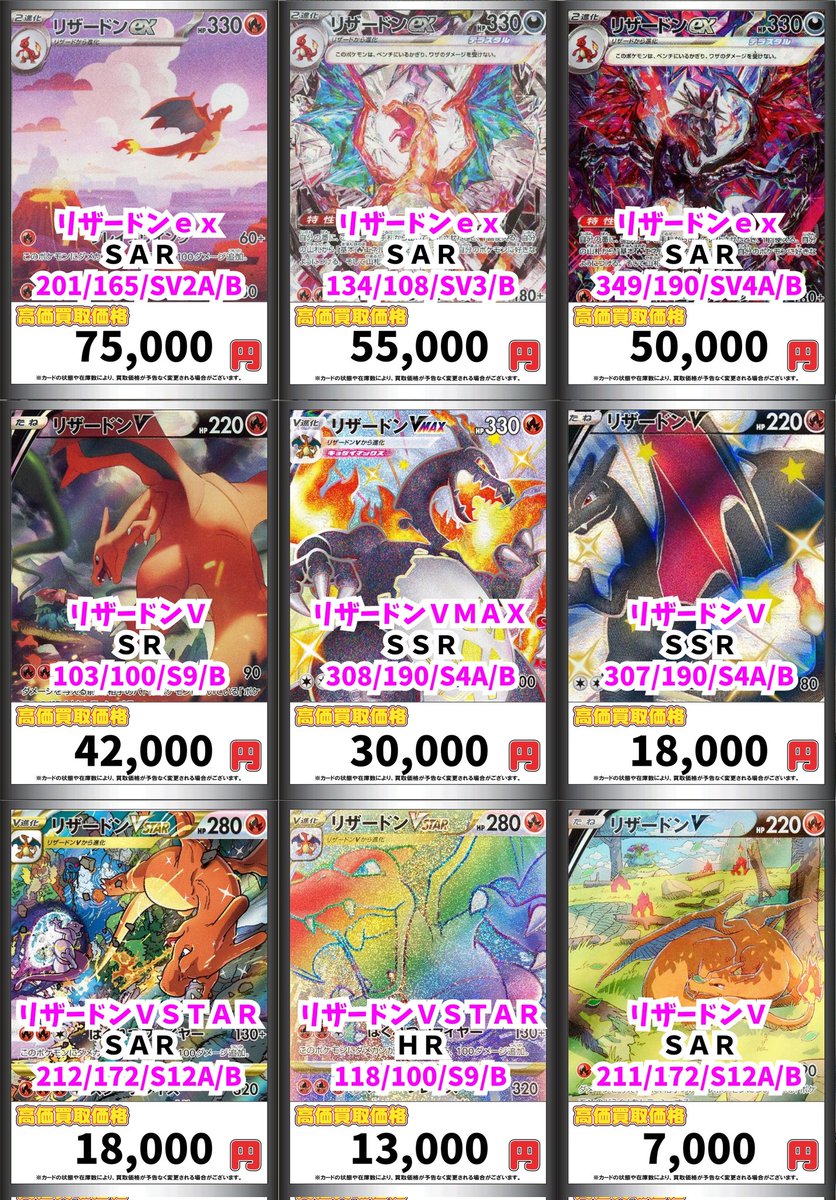 ポケモンカード 買取情報！ カードボックスヨコハマ本店 リザードン