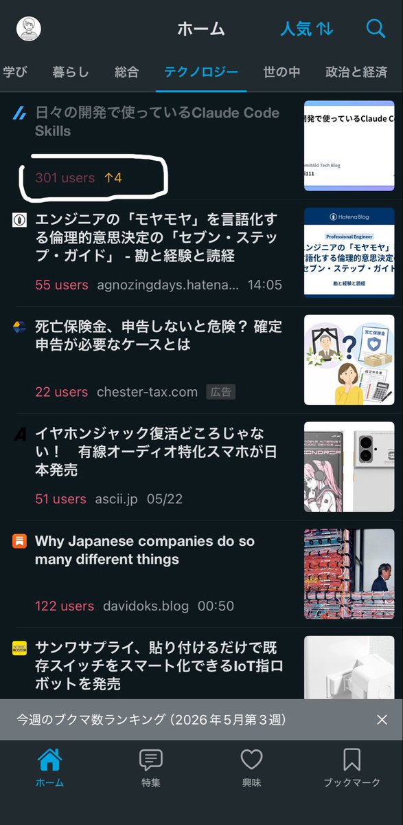 inari111's tweet photo. はてブのブックマーク300超えた https://t.co/jx2hhnSwAW