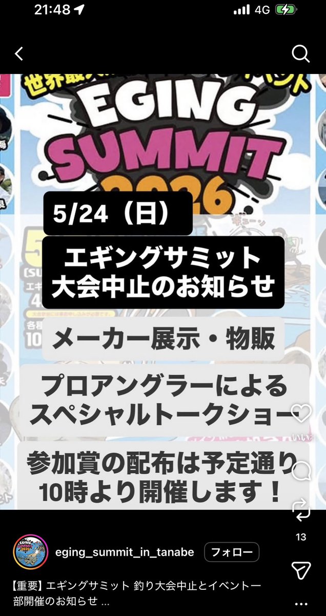 BLKLST's tweet photo. 東京から向かってるとこなんだが。。

#エギングサミット https://t.co/EA8xJsolYR