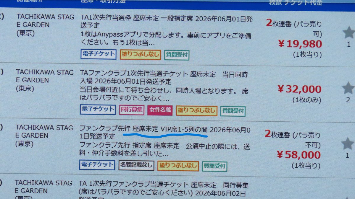 brb422161's tweet photo. 😢リセールチケット約30件出ています😢転売屋さん又赤字決定でもこの中でVIP席が出ています😠買う人いるの？転売・リセール出す人😞😠 https://t.co/J37qPTgMMD