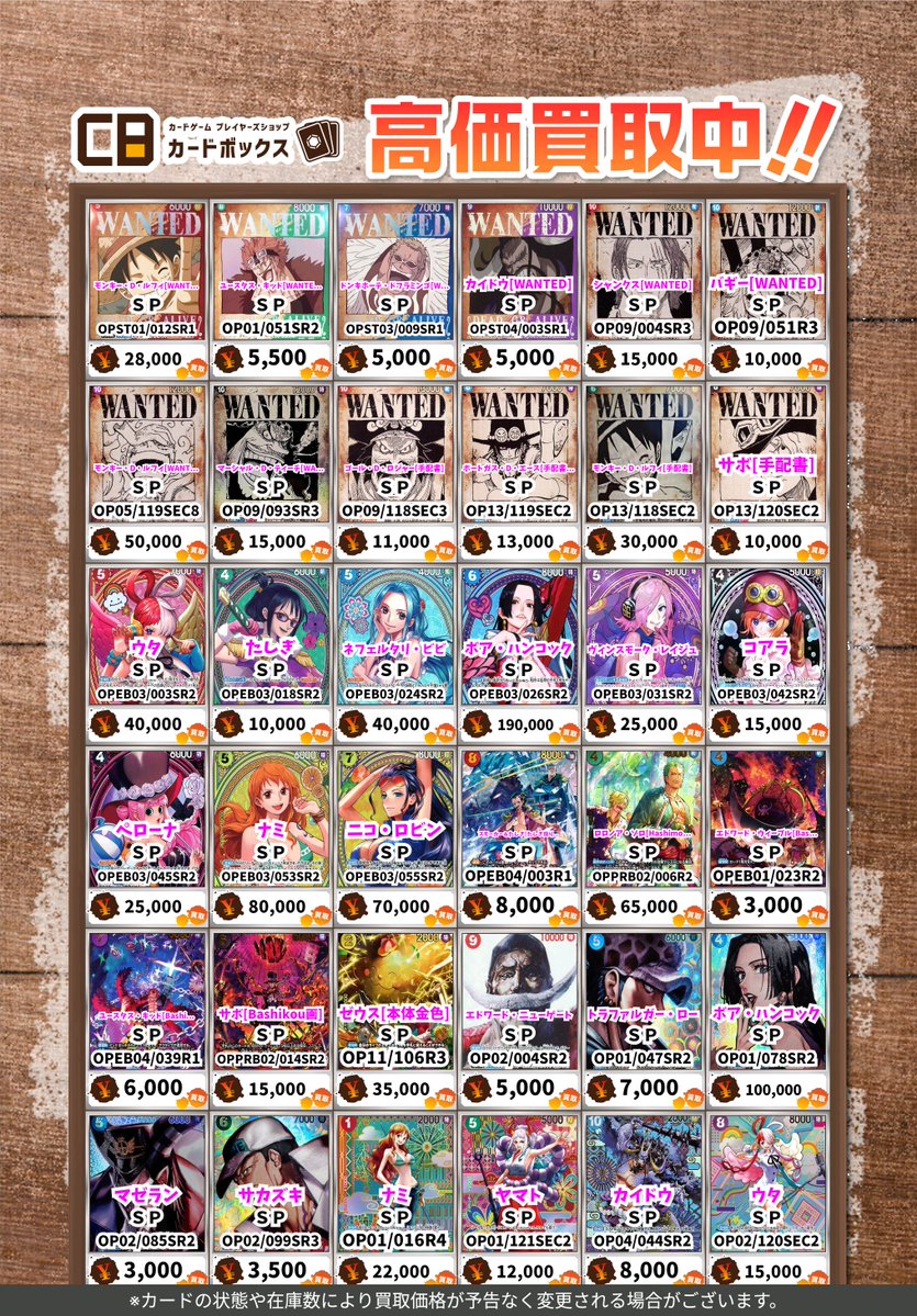 ☠️☠️#CBオーサカ店ワンピース買取表☠️☠️ #ワンピースカード