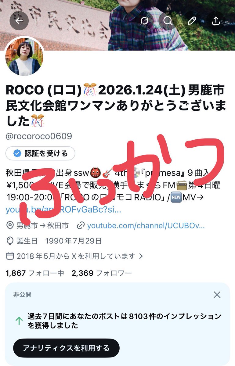 ROCO (ロコ)🎊2026.1.24(土)男鹿市民文化会館ワンマンありがとうございました🎊 tweet media