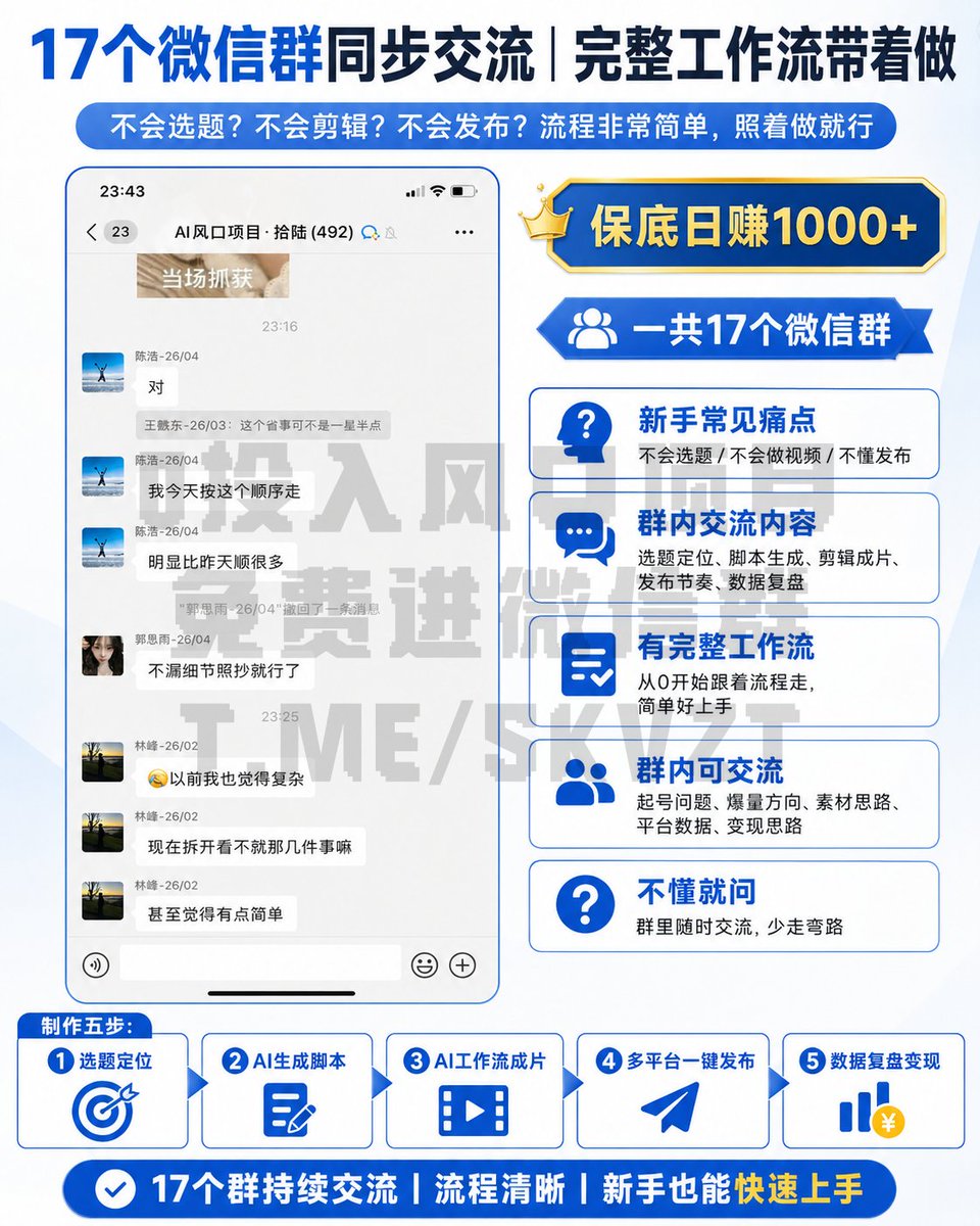SJomar78046's tweet photo. 很多人总觉得副业离自己很远，直到发现真正拉开差距的，不是能力，而是选择。
每天2-3小时，0投��做AI短剧出海。
不影响主业，却可能给你带来工资以外的第二种答案。 https://t.co/nkFcnhJBGg