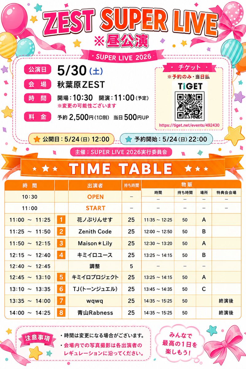 🆕ZEST SUPER LIVE 📍秋葉原ZEST 🗓️5月30日（土）開場10:30 開演11
