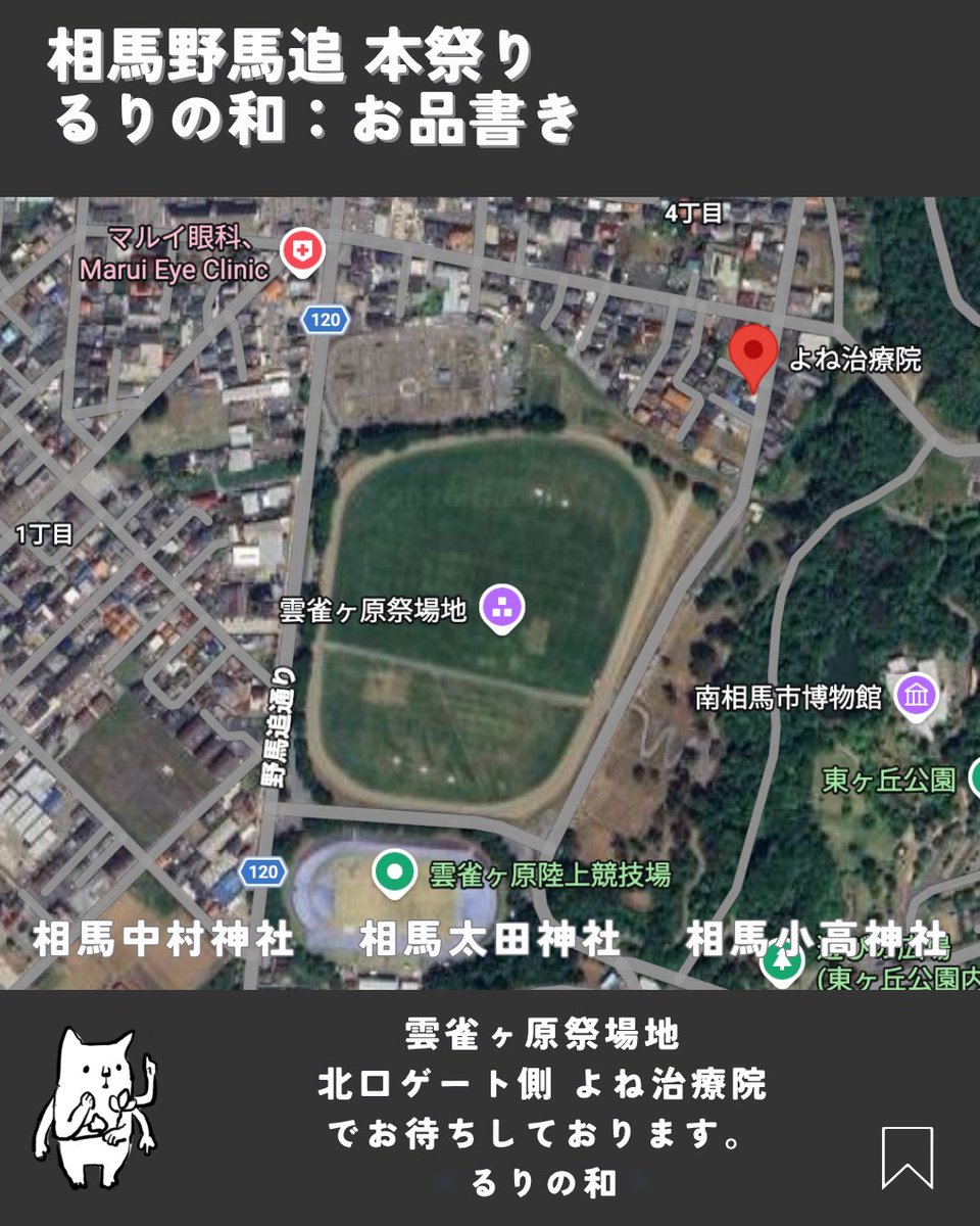 rurinowa's tweet photo. 野馬追本祭り 出店ご案内
2026年5月24日
10:00-16:00
▶︎雲雀ヶ原祭場地　北口ゲート側
よね治療院さま敷地にて
▶︎野馬追三妙見神社 御祭神の妙見菩薩さまグッズをご用意。
数量限定　各神社カラー取り揃えており〼。丙午のお土産に🐴🔥
#御神馬
#野馬追
#相馬野馬追2026 https://t.co/TjlCQC7NhQ
