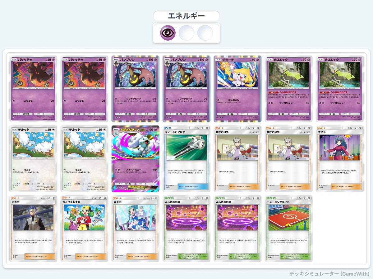 FuNEO0613's tweet photo. Today I used my Gourgeist & Mega Altaria deck for my ten matches. 🎃🕊️
Does anyone have a spare gold-framed Gourgeist?
#PokémonTCGPocket
#RankedMatch
#ポケポケ #ランクマ https://t.co/l1IOHqzNaY