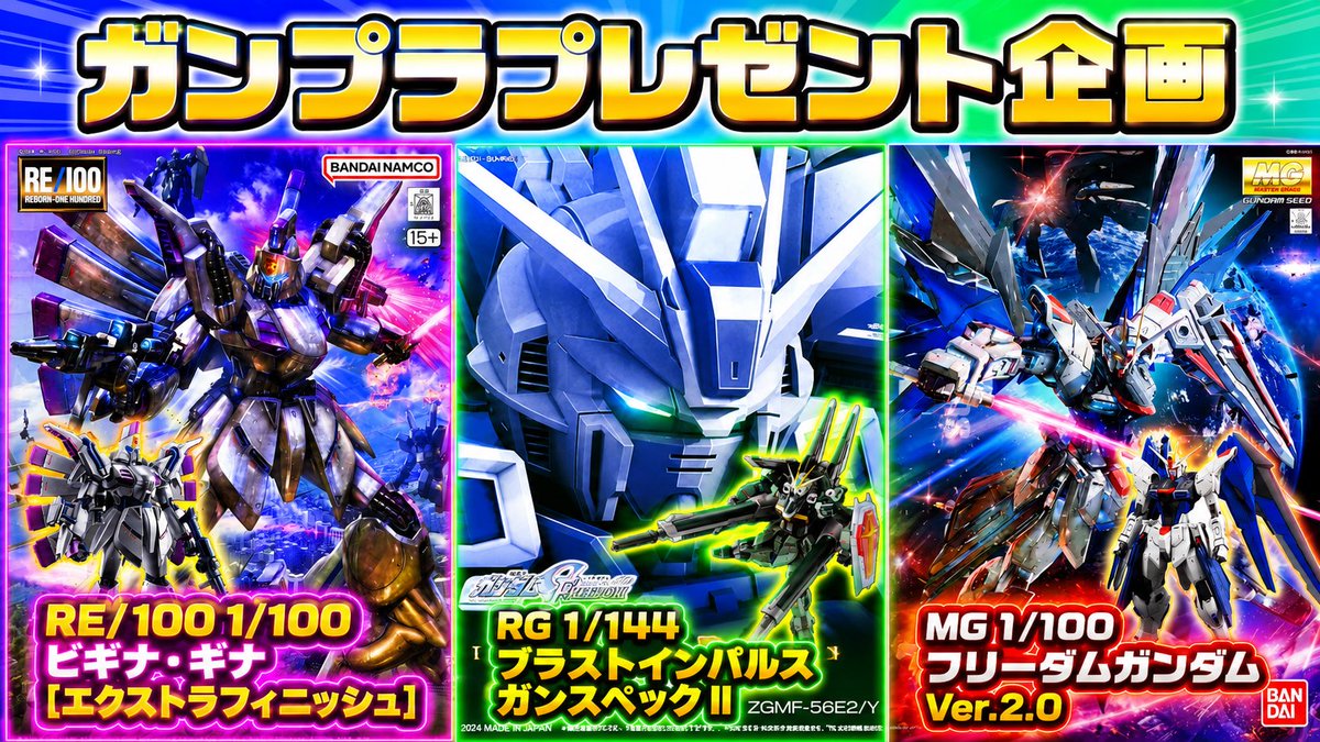 gunpla_pre's tweet photo. 🎁 #ガンプラ プレゼント企画🎁

画像の中からお好きなガンプラ
1名様にプレゼント‼️

︎︎︎︎︎︎✅参加方法
①フォロー＆リポスト
②希望をリプ（任意）

︎︎︎︎︎︎✅締切
6/2 23:59

#プレゼント企画 https://t.co/Nw26c1FQkN